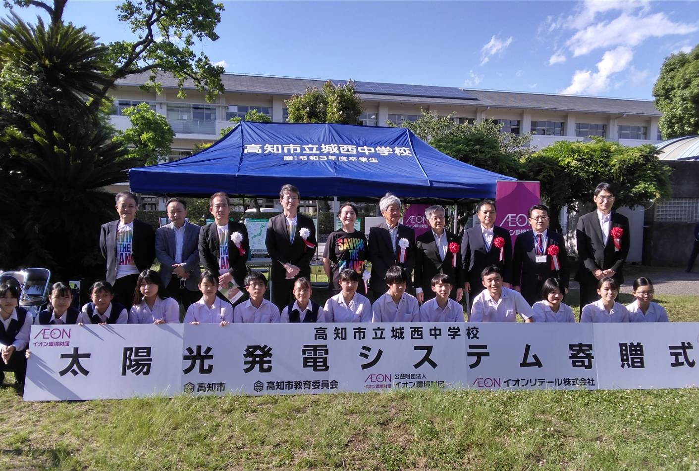 高知県高知市立城西中学校寄贈記念写真