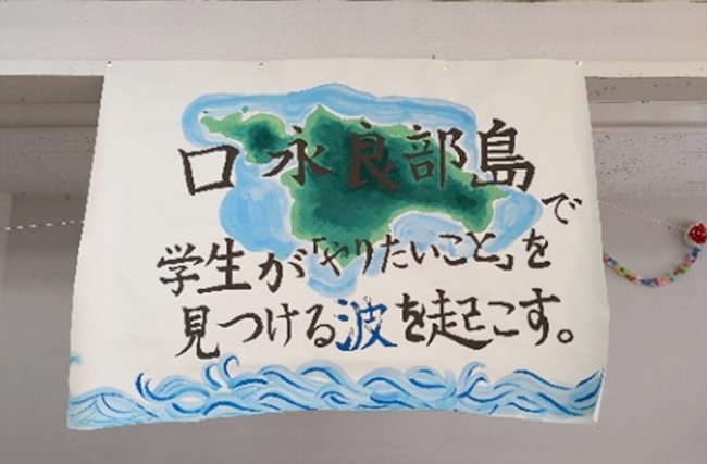 第1回 口永良部未来会議（口永良部島）
