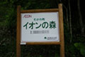 Mukawacho, Hokkaido