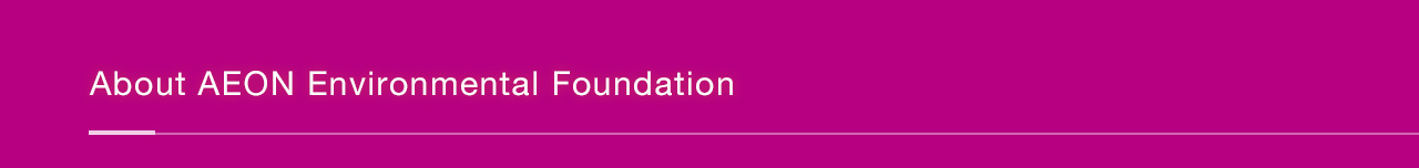 About AEON Environmental Foundation