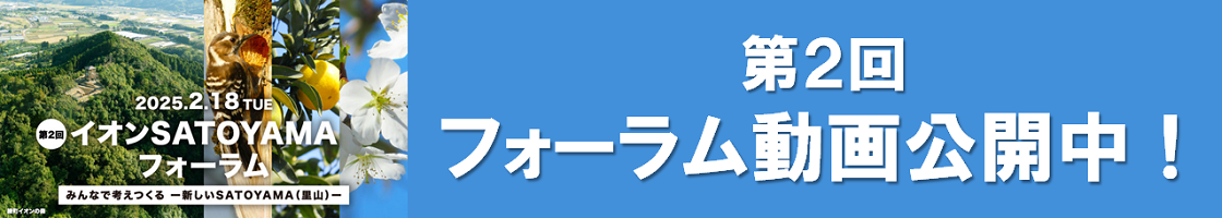 第２回フォーラム動画公開中！