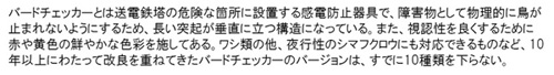 バードチェッカー 注記