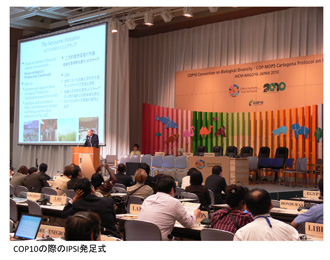 図1 COP10の際のIPSI発足式