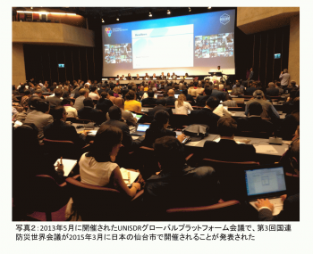 第3回国連防災世界会議.png