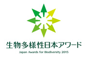 生物多様性日本アワード