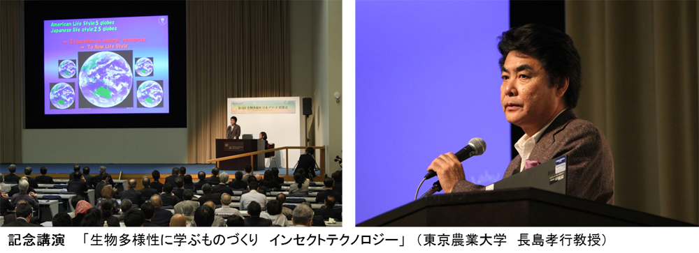 記念講演