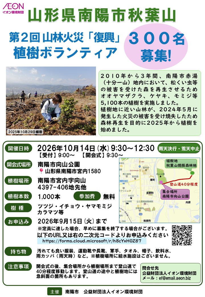 南陽市2026年度植樹