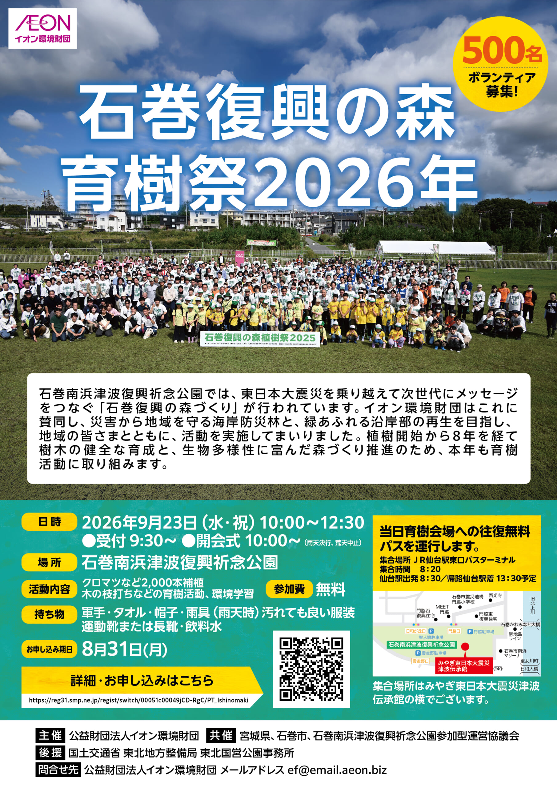 石巻復興の森育樹祭2026年