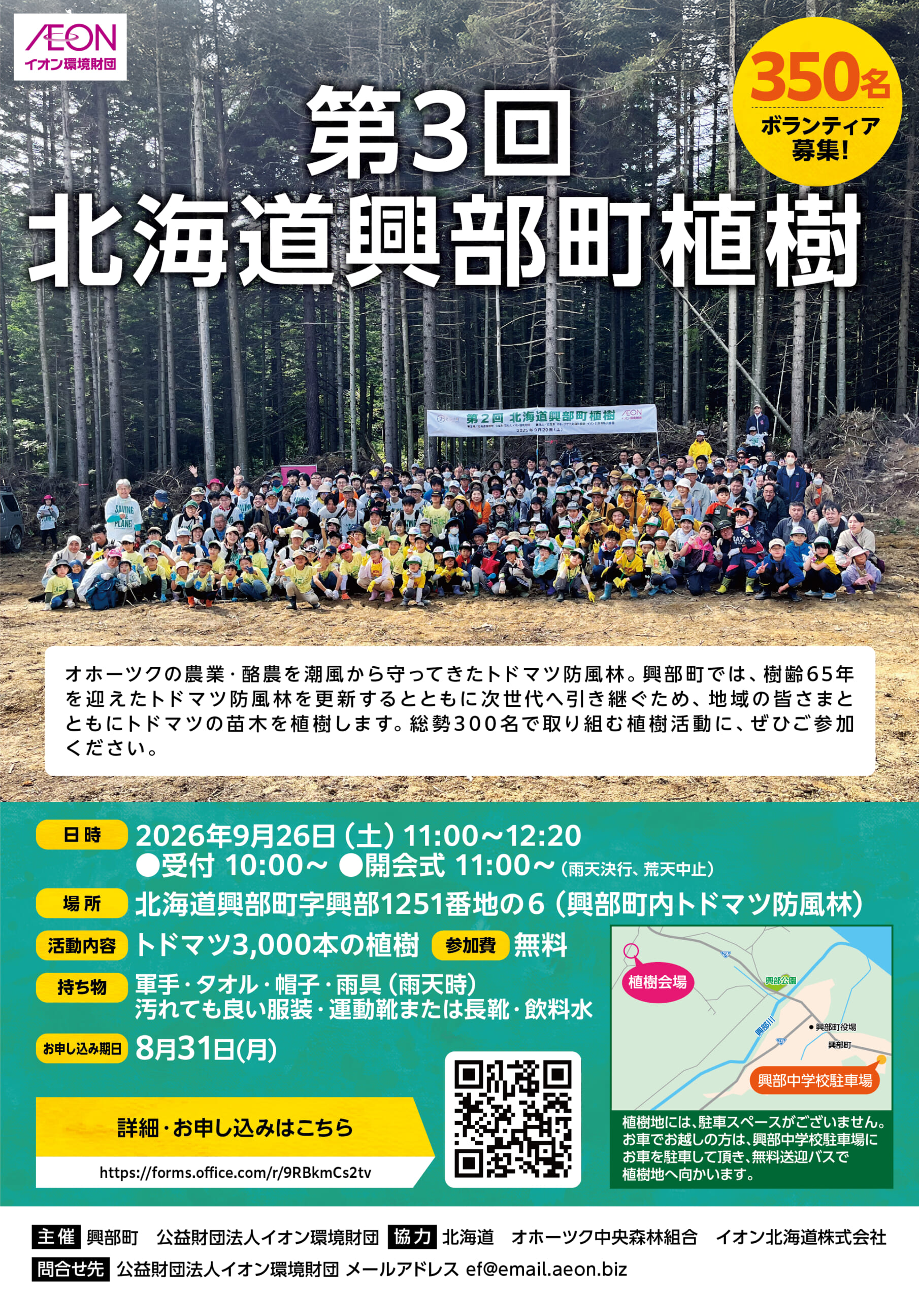北海道興部町植樹