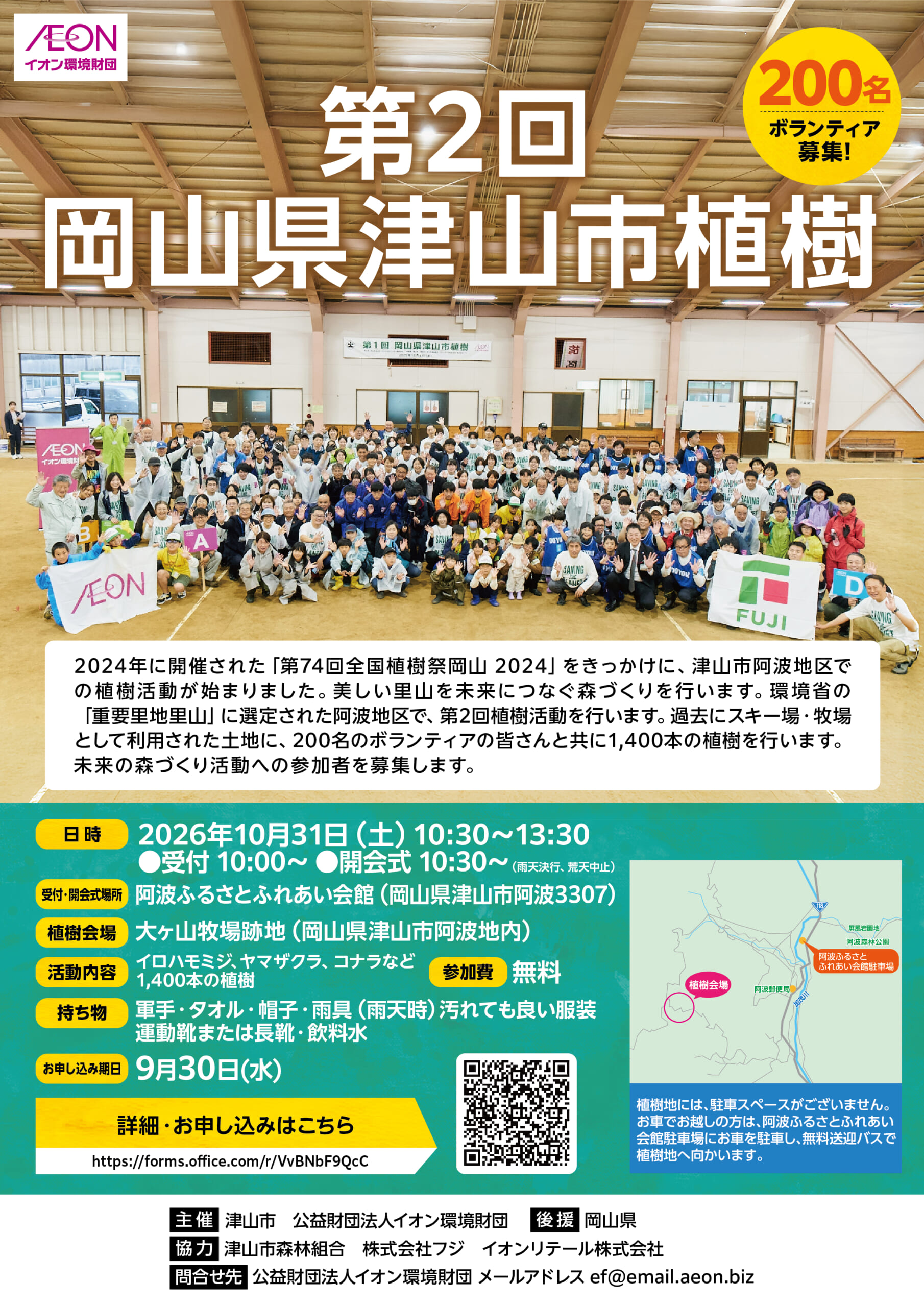 岡山県津山市植樹
